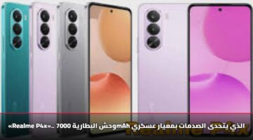 تصميم دبابة «Realme P4x».. وحش البطارية 7000mAh الذي يتحدى الصدمات بمعيار عسكري