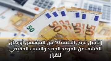 تأجيل عرض الحلقة 10 من المؤسس أورهان | الكشف عن الموعد الجديد والسبب الحقيقي للقرار