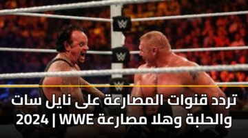 تردد قنوات المصارعة على نايل سات 2025 | WWE والحلبة وهلا مصارعة
