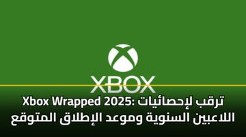 Xbox Wrapped 2025: ترقب لإحصائيات اللاعبين السنوية وموعد الإطلاق المتوقع