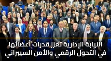 النيابة الإدارية تعزز قدرات أعضائها في التحول الرقمي والأمن السيبراني