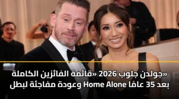 جولدن جلوب 2026 «قائمة الفائزين الكاملة» وعودة مفاجئة لبطل Home Alone بعد 35 عامًا