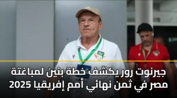 جيرنوت رور يكشف خطة بنين لمباغتة مصر في ثمن نهائي أمم إفريقيا 2025