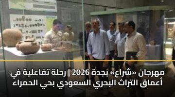 مهرجان «شراع» بجدة 2026 | رحلة تفاعلية في أعماق التراث البحري السعودي بحي الحمراء