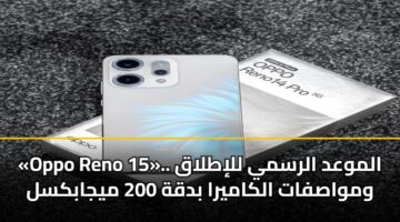 «Oppo Reno 15».. الموعد الرسمي للإطلاق ومواصفات الكاميرا بدقة 200 ميجابكسل