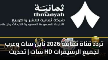 تردد قناة ثمانية 2026 نايل سات وعرب سات | تحديث HD لجميع الرسيفرات