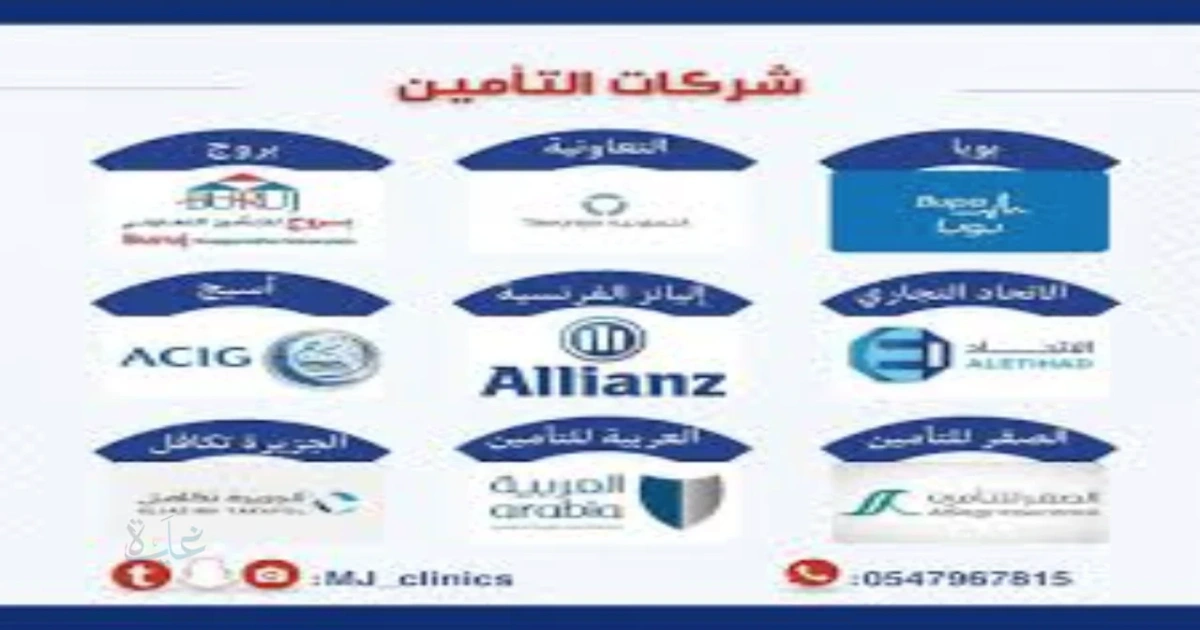 أفضل شركات التأمين الطبي في السعودية 2026 « معايير الاختيار والأسعار المعتمدة » 5 أفضل شركات التأمين الطبي في السعودية 2026 « معايير الاختيار والأسعار المعتمدة »