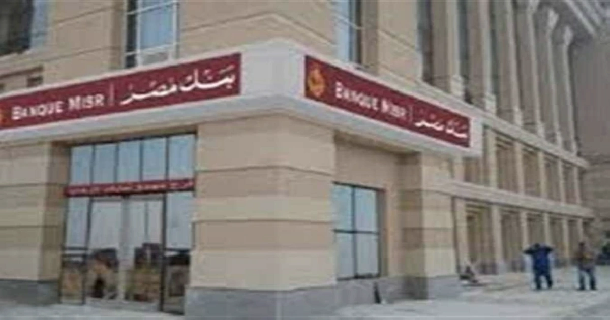 دليل أسعار فائدة شهادات الادخار في البنوك الحكومية 2026: البنك الأهلي وبنك مصر