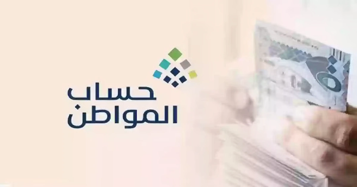 تقديم اعتراض عدم الأهلية في حساب المواطن الدفعة 101.. المستندات والخطوات 5 تقديم اعتراض عدم الأهلية في حساب المواطن الدفعة 101.. المستندات والخطوات