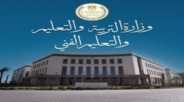 حقيقة الدراسة أونلاين بعد عيد الفطر 2026.. وزارة التعليم تحسم الجدل وتؤكد انتظام الحضور