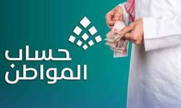 موعد صرف حساب المواطن دفعة مارس 2026 رقم 100.. مفاجآت مالية للمستفيدين ودعم مستمر للأسر السعودية في خطوة تاريخية 5 موعد صرف حساب المواطن دفعة مارس 2026 رقم 100.. مفاجآت مالية للمستفيدين ودعم مستمر للأسر السعودية في خطوة تاريخية