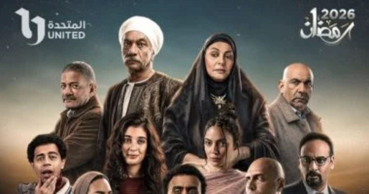 مسلسل بيبو الحلقة 14.. مواعيد العرض والقنوات الناقلة وفقاً لبيان الشركة المنتجة