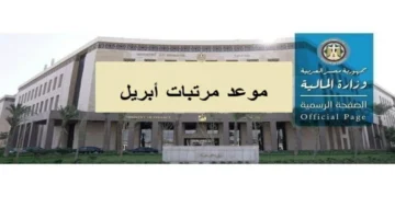 موعد صرف مرتبات أبريل 2026 وتفاصيل زيادة الأجور «إعلان رسمي»
