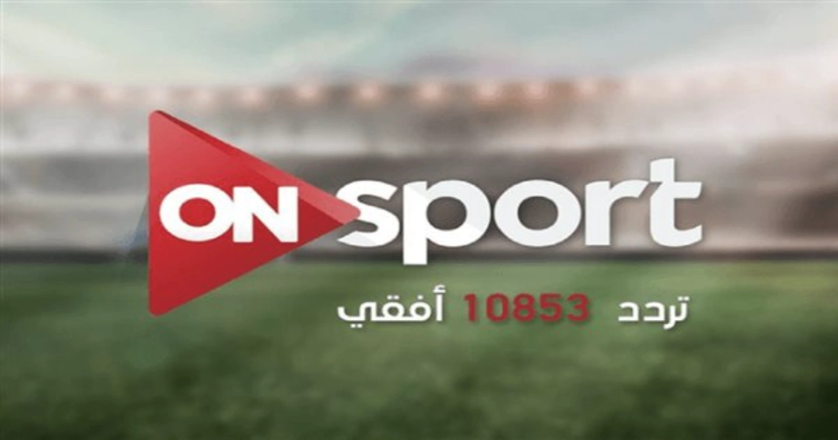 استقبال إشارة البث.. تردد قناة أون تايم سبورت On Time Sports Live على نايل سات وعرب سات