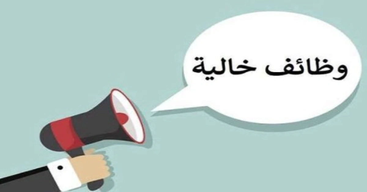 بوابة الوظائف الحكومية ووزارة العمل «1848 فرصة عمل» التخصصات وخطوات التقديم