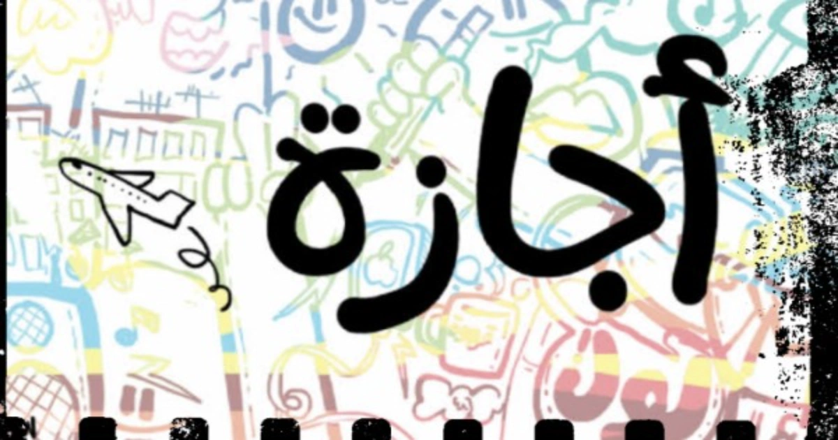 إجازة 5 أيام متتالية تبدأ 9 أبريل: تفاصيل قرار رئيس الوزراء المصري للعاملين بالدولة 5 إجازة 5 أيام متتالية تبدأ 9 أبريل: تفاصيل قرار رئيس الوزراء المصري للعاملين بالدولة