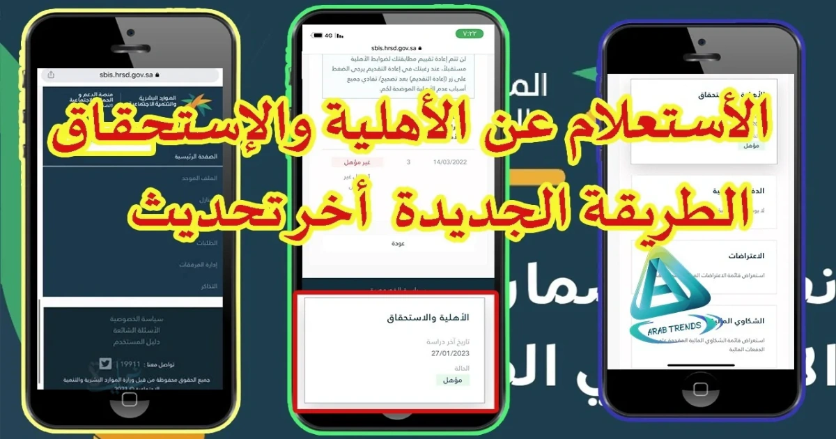 كيف اعرف اني مؤهلة في الضمان الاجتماعي المطور 1447 | 5 خطوات للاستعلام عبر النفاذ الوطني 6 كيف اعرف اني مؤهلة في الضمان المطور 1447 | 5 خطوات للتحقق الفوري