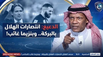 محمد الدعيع يكشف كواليس أزمة الهلال: هل تطيح ‘البركة’ بإنزاغي وبنزيما؟