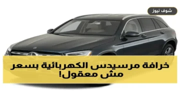 “مرسيدس” تكشف GLC الكهربائية 2026 بسعر 67,717 يورو لمنافسة Audi Q6 وBMW iX3