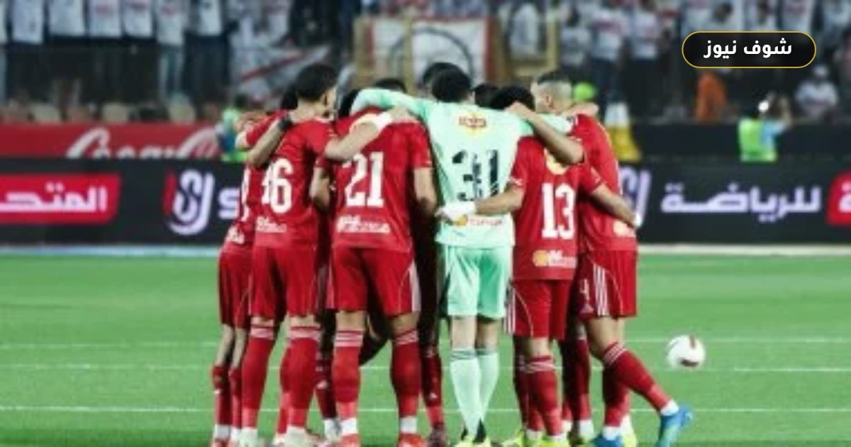الأهلي يجهز لاعبيه بودية دلفي استعداداً لمواجهة المصري في ختام الدوري