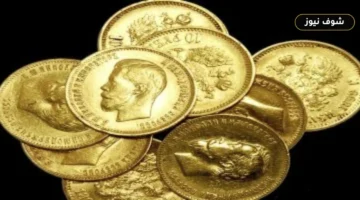 سعر الجنيه الذهب يسجل 56,320 جنيهاً اليوم.. وتسعير جديد لعيار 21 وسط التوترات العالمية