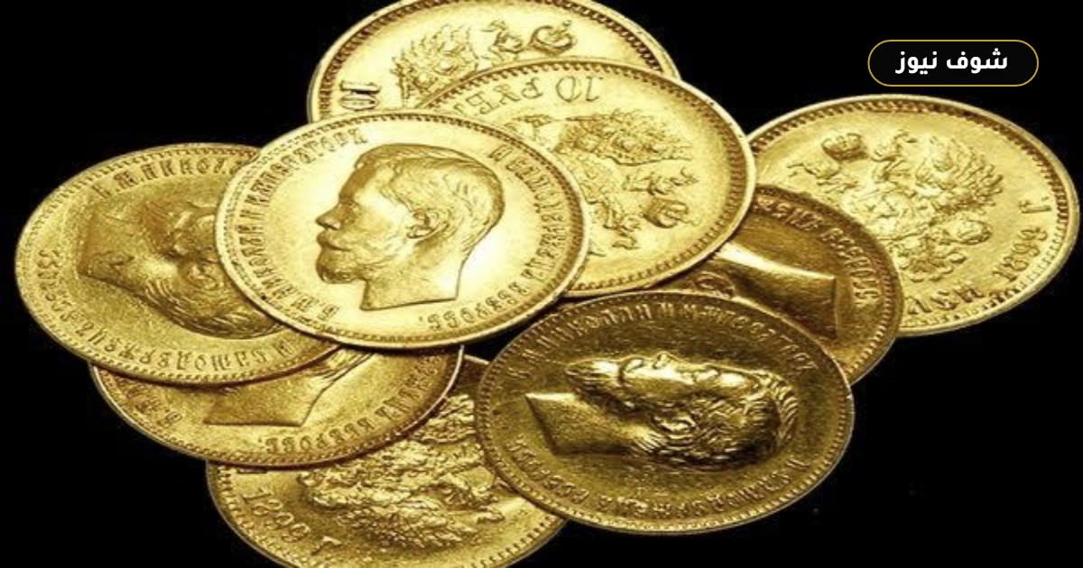 الجنيه الذهب يتجاوز 66 ألف بالمصنعية: تفاصيل أسعار الذهب في مصر بعد ارتداد الأوقية عالمياً