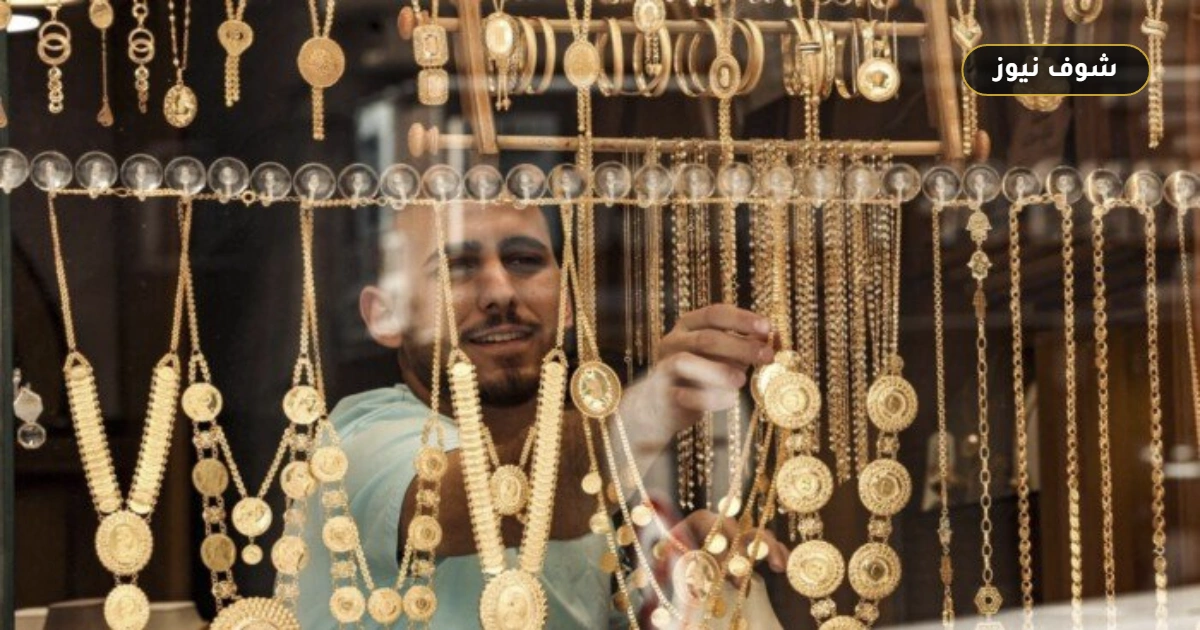 ارتفاع سعر الذهب 40 جنيها مساء 1 مايو 2026.. تكلفة خفية تهدد أرباحك 5 ارتفاع سعر الذهب 40 جنيها مساء 1 مايو 2026.. تكلفة خفية تهدد أرباحك