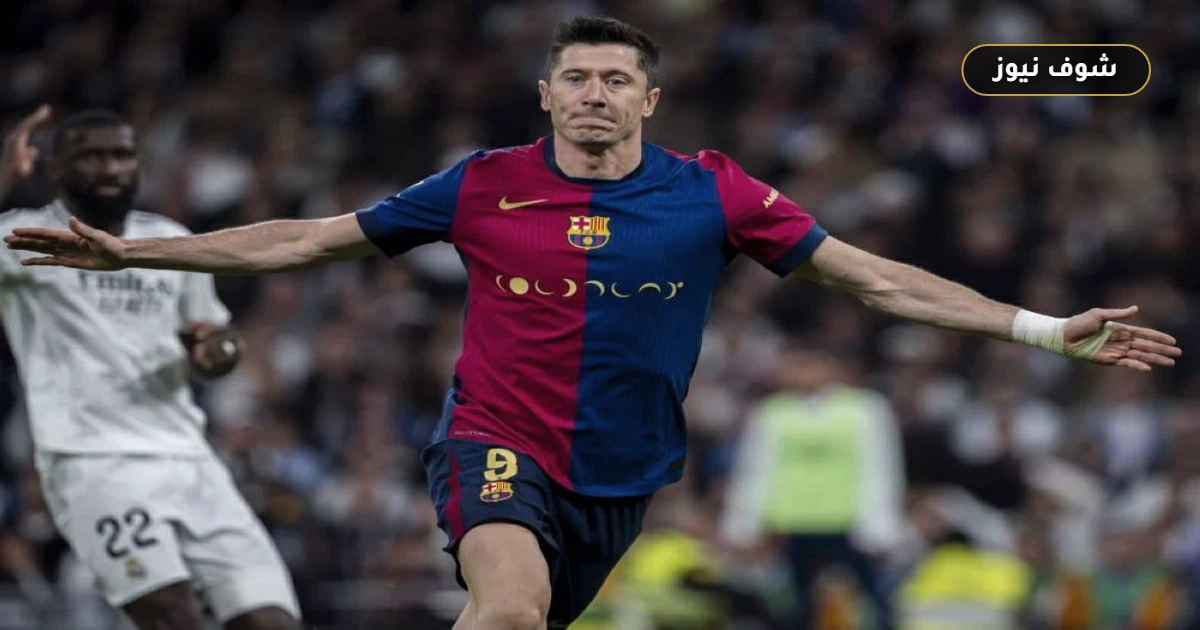 ليفاندوفسكي ينهي حقبته مع برشلونة: تفاصيل إعلان الرحيل الرسمي وموعد المغادرة النهائي 5 ليفاندوفسكي ينهي حقبته مع برشلونة: تفاصيل إعلان الرحيل الرسمي وموعد المغادرة النهائي