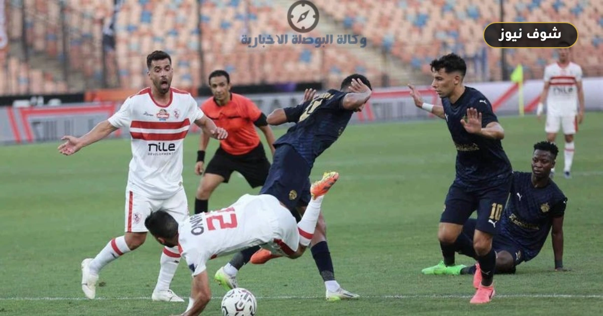 مباراة الزمالك وسيراميكا: ضغوط إنقاذ الموسم تتصاعد