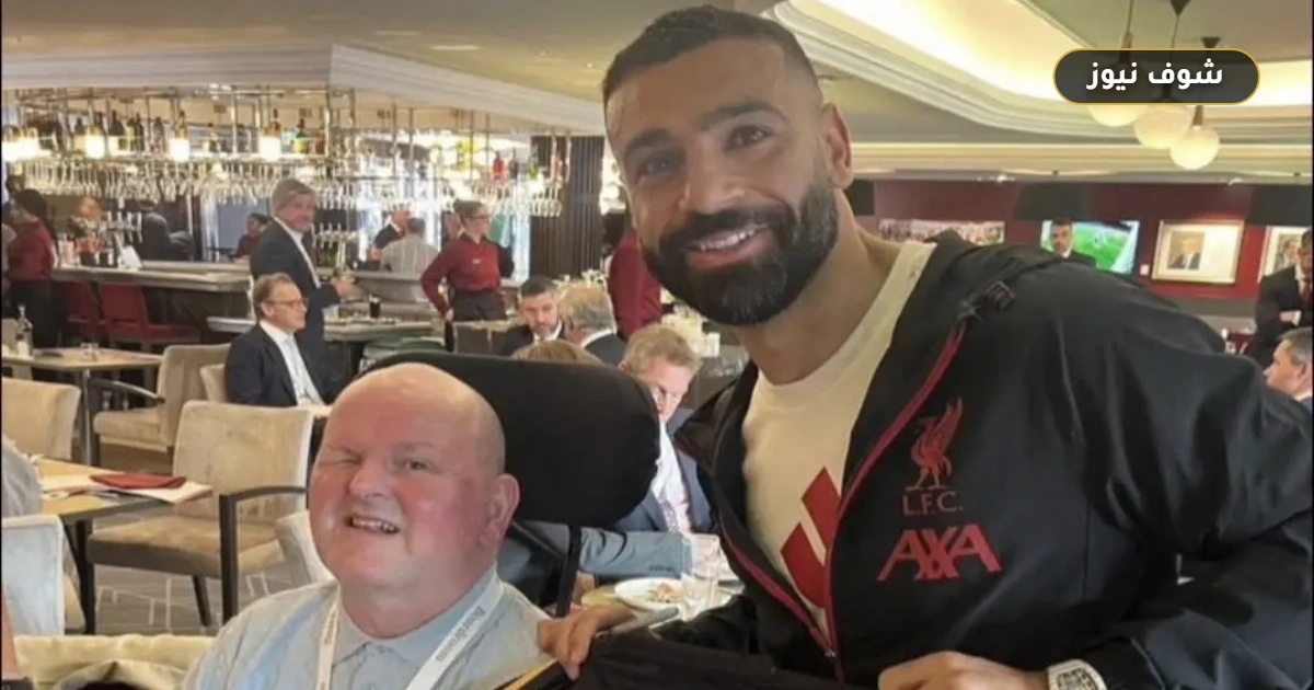 “هدية تذكارية لصلاح” محمد صلاح يتلقى قميصاً تذكارياً من المشجع شون كوكس في أنفيلد