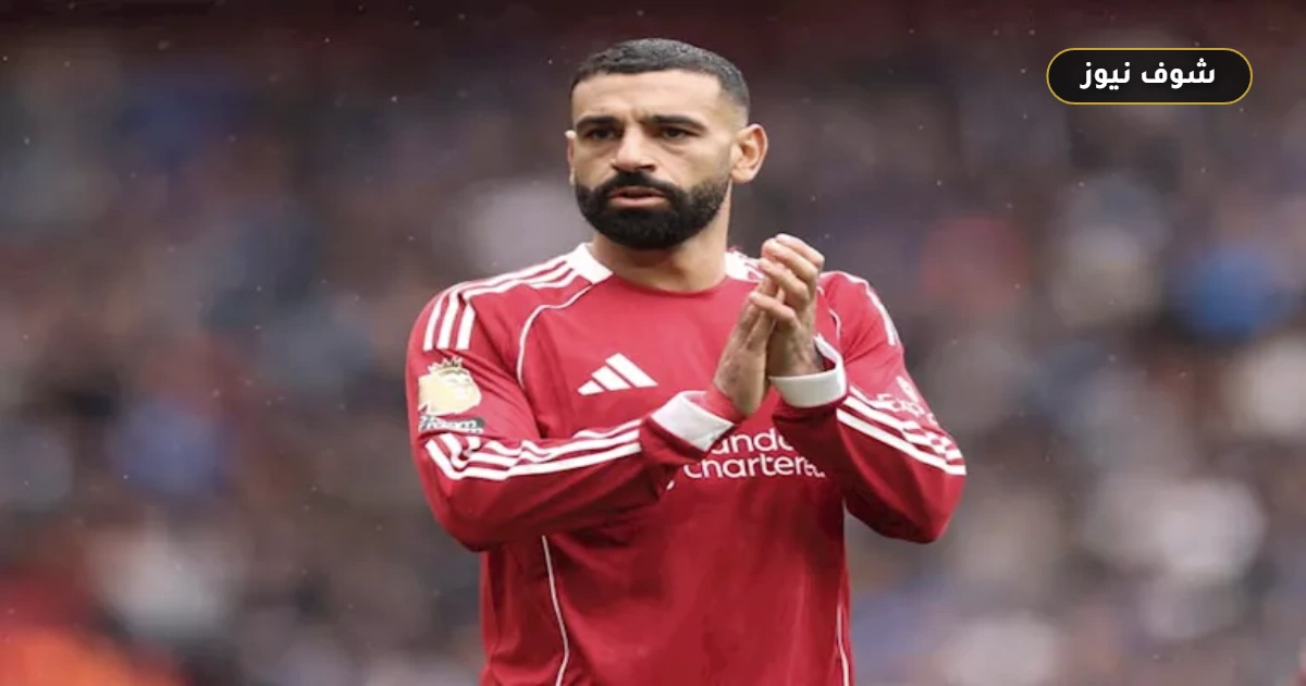 محمد صلاح يواجه حقيقة “الانهيار” بعد سقوط ليفربول برباعية أمام أستون فيلا