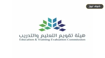 منصة قياس: خطوات تسجيل الدخول وحجز اختبارات التحصيلي عبر هيئة تقويم التعليم