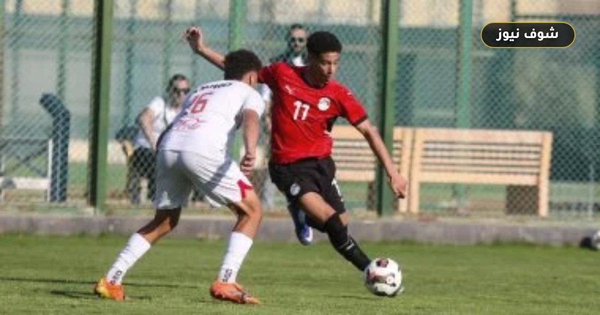 منتخب مصر للناشئين يواجه تونس في قمة مرتقبة بأمم أفريقيا: الموعد والقنوات الناقلة 5 منتخب مصر للناشئين يواجه تونس في قمة مرتقبة بأمم أفريقيا: الموعد والقنوات الناقلة