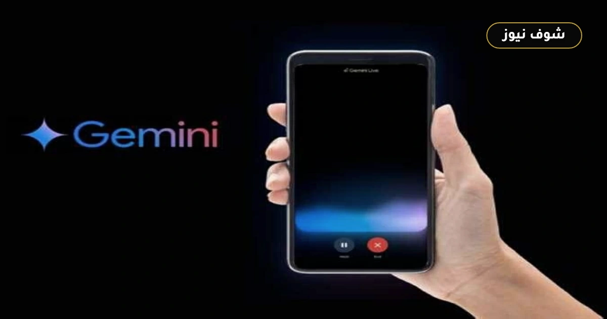 نظام أندرويد يتجاوز التشغيل إلى «التنفيذ الذكي»: جوجل تكشف Gemini Intelligence لأتمتة المهام العابرة للتطبيقات 5 نظام أندرويد يتجاوز التشغيل إلى «التنفيذ الذكي»: جوجل تكشف Gemini Intelligence لأتمتة المهام العابرة للتطبيقات