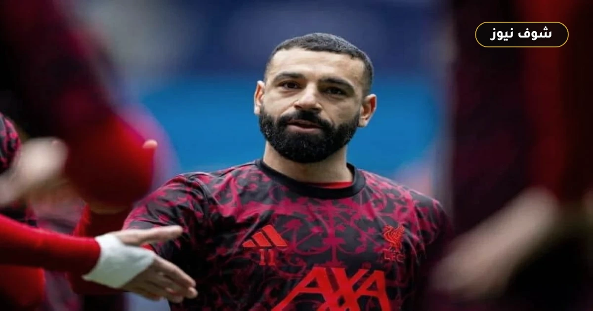 قميص محمد صلاح "الموقع" عقب مباراة أستون فيلا: تفاصيل رسالة التضامن مع غزة 5 قميص محمد صلاح “الموقع” عقب مباراة أستون فيلا: تفاصيل رسالة التضامن مع غزة