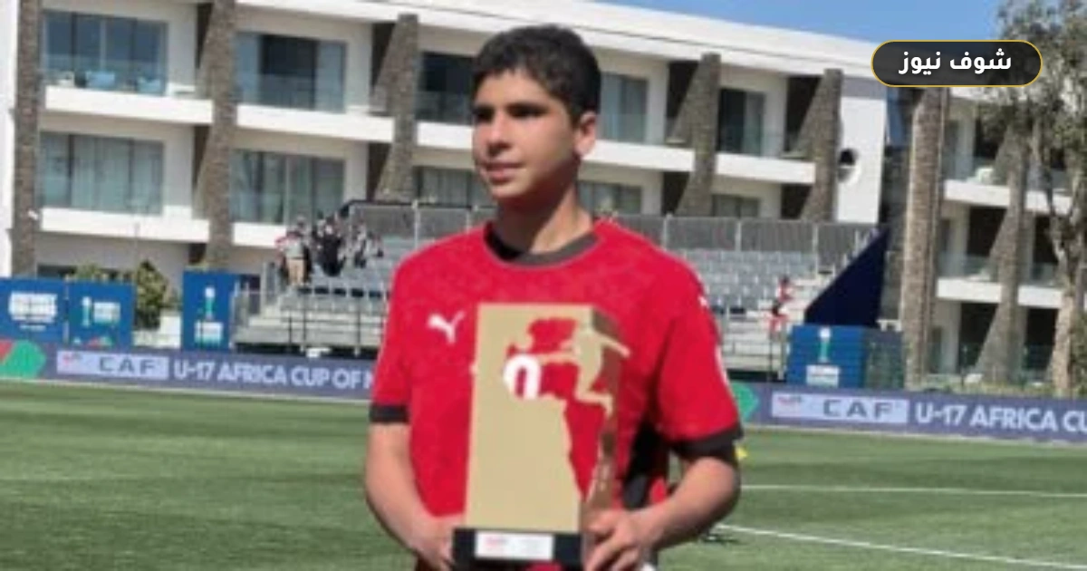 رغم التعادل.. أحمد صفوت يحصد جائزة رجل مباراة مصر وإثيوبيا في أمم أفريقيا للناشئين