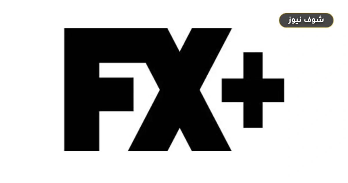 تردد قناة FX 2026 على نايل سات (بيانات الاستقبال وحقيقة التشفير)