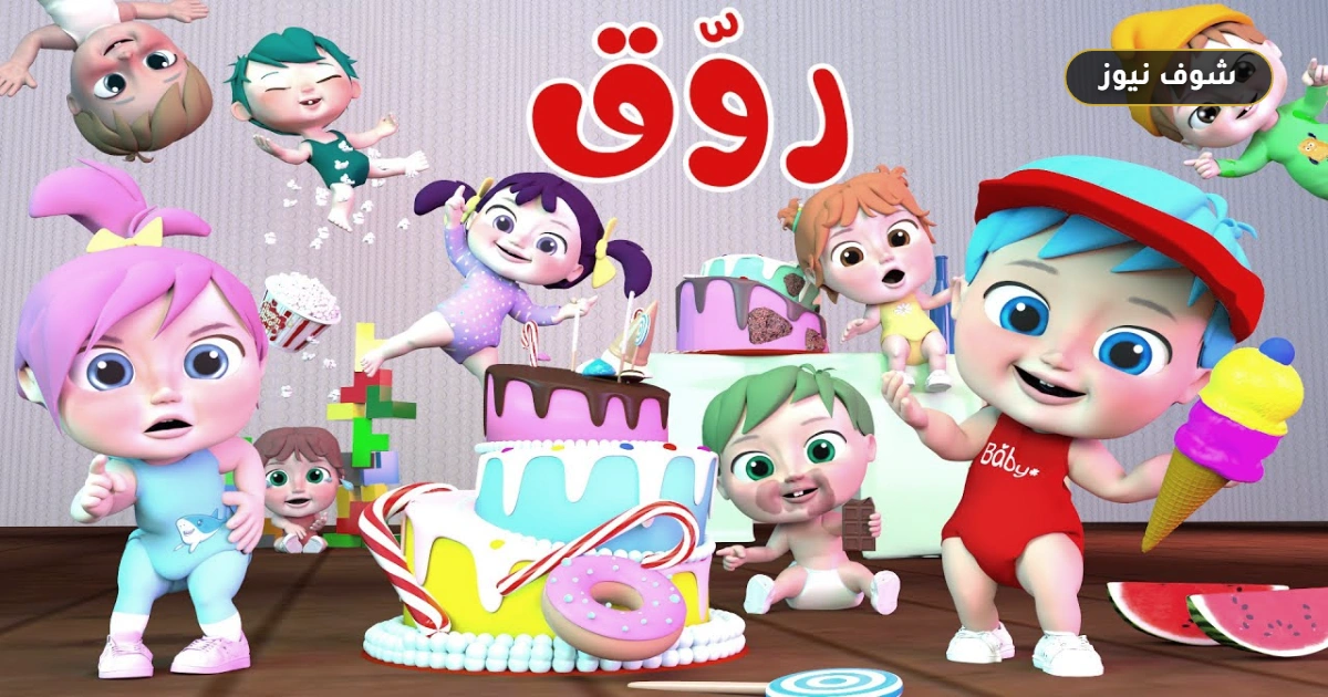 تردد قناة وناسة بيبي: استمتع بأغاني لولو التعليمية بجودة HD 5 تردد قناة وناسة بيبي: استمتع بأغاني لولو التعليمية بجودة HD