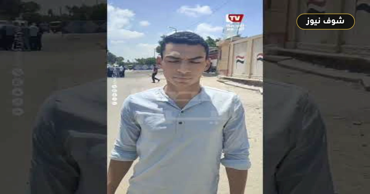 آراء طلاب الثانوية العامة بالإسكندرية حول امتحاني التربية الدينية والوطنية 5 آراء طلاب الثانوية العامة بالإسكندرية حول امتحاني التربية الدينية والوطنية