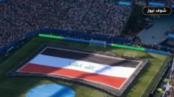 علم العراق يرتفع بمراسم كأس العالم 2026 احتراما للفظ الجلالة