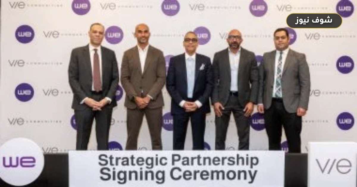 المصرية للاتصالات تقود التحول الرقمي في مشروعات «VIE Communities» 5 المصرية للاتصالات تقود التحول الرقمي في مشروعات «VIE Communities»