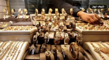 أسعار الذهب اليوم في مصر | تحديث عيار 21 والجنيه الذهب