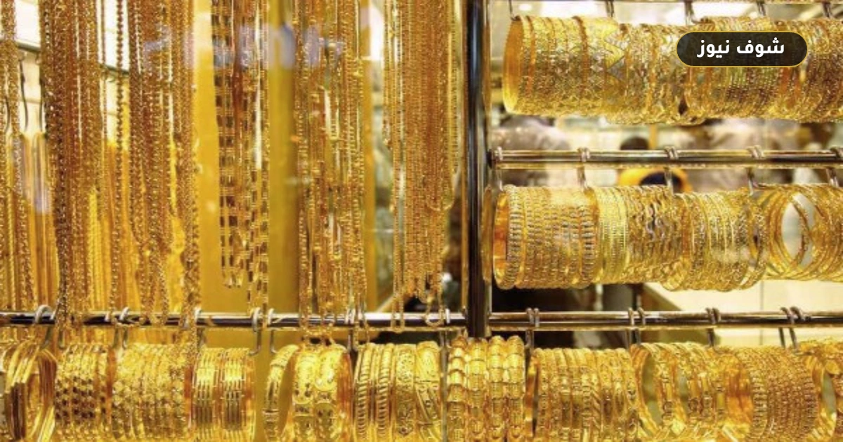 أسعار الذهب في مصر «عيار 21 يسجل 6025 جنيهاً» وتوقعات المسار القادم 5 أسعار الذهب في مصر «عيار 21 يسجل 6025 جنيهاً» وتوقعات المسار القادم