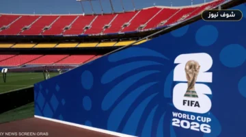 فيفا يكسر التقاليد بثلاث مراسم افتتاح لكأس العالم 2026 ويحدد المدن المستضيفة
