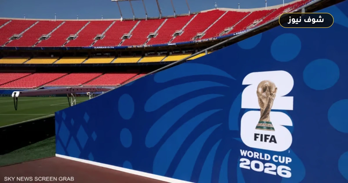 فيفا يكسر التقاليد بثلاث مراسم افتتاح لكأس العالم 2026 ويحدد المدن المستضيفة