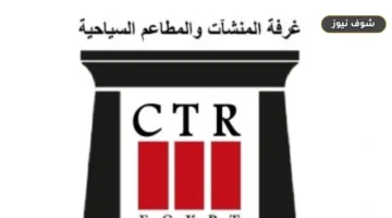 غرفة المطاعم السياحية تقر ضوابط جديدة لصرف مساعدات لجنة التكافل