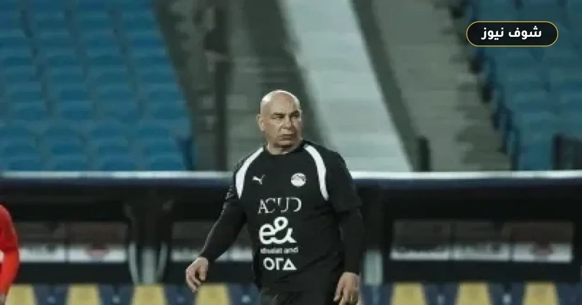" حسام حسن" ضم 4 حراس مرمى لقائمة منتخب مصر إجراء وقائي لتفادي أزمات الإصابات المفاجئة 5 ” حسام حسن” ضم 4 حراس مرمى لقائمة منتخب مصر إجراء وقائي لتفادي أزمات الإصابات المفاجئة