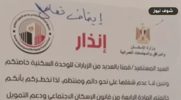 جهاز أكتوبر الجديدة يعلق إنذارات سحب شقق الإسكان الاجتماعي المغلقة
