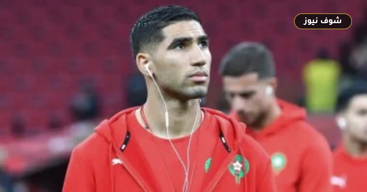 محكمة فرساي تؤيد محاكمة أشرف حكيمي بتهمة الاغتصاب واللاعب يرحب بالقرار 5 محكمة فرساي تؤيد محاكمة أشرف حكيمي بتهمة الاغتصاب واللاعب يرحب بالقرار
