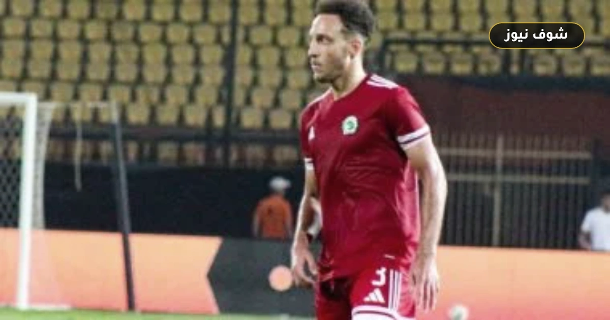 محمد دسوقي ينهي مشواره مع مودرن سبورت رسمياً بالتزامن مع إعلان الجهاز الفني الجديد بقيادة رضا شحاتة
